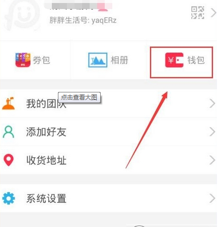 《胖胖生活》提现规则说明介绍