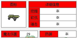 《泰拉瑞亚》手机版光束枪介绍