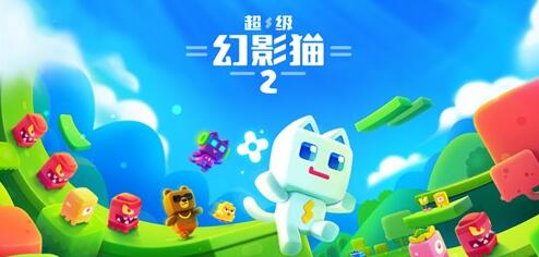 国产独立游戏续作《超级幻影猫2》安卓版上架