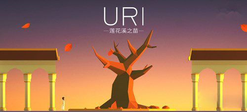 唯美独立手游《Uri: 莲花溪之苗》上架iOS平台