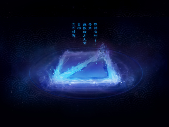 式神集结！网易《代号MOBA》实为“阴阳师MOBA”