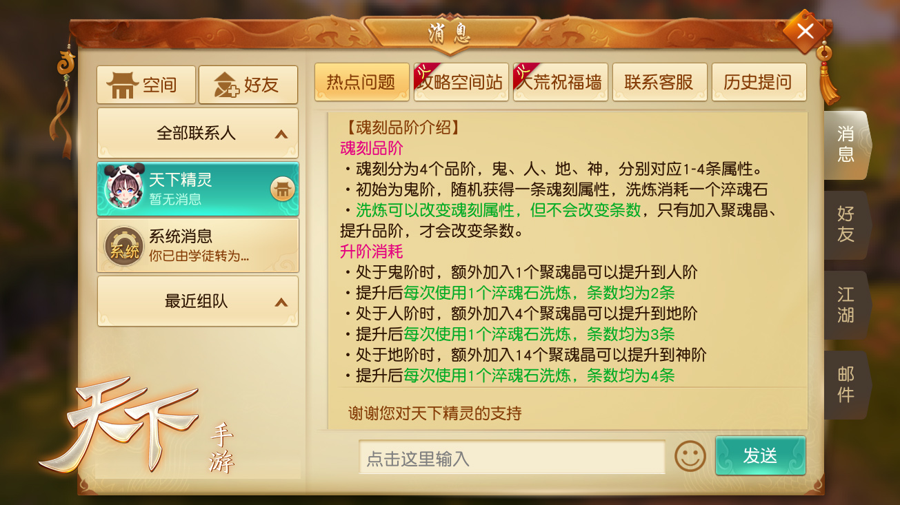 《天下》手游90级魂刻系统七重属性开启超神进阶