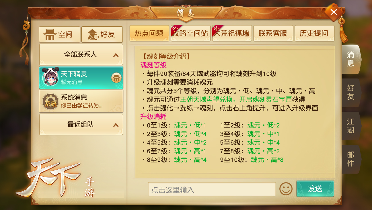 《天下》手游90级魂刻系统七重属性开启超神进阶