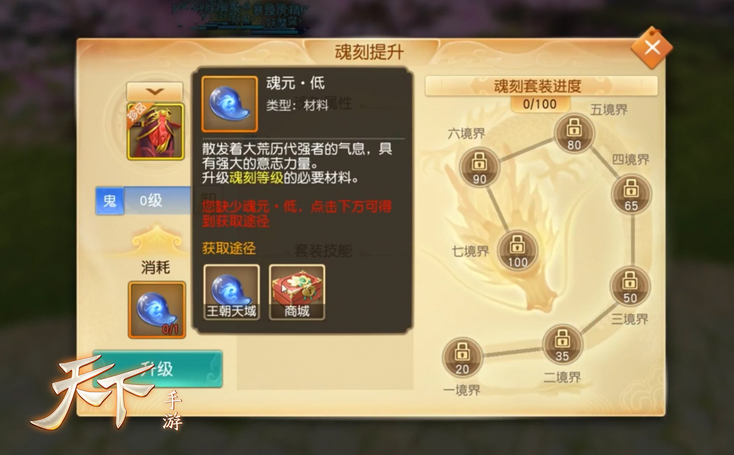 《天下》手游90级魂刻系统七重属性开启超神进阶