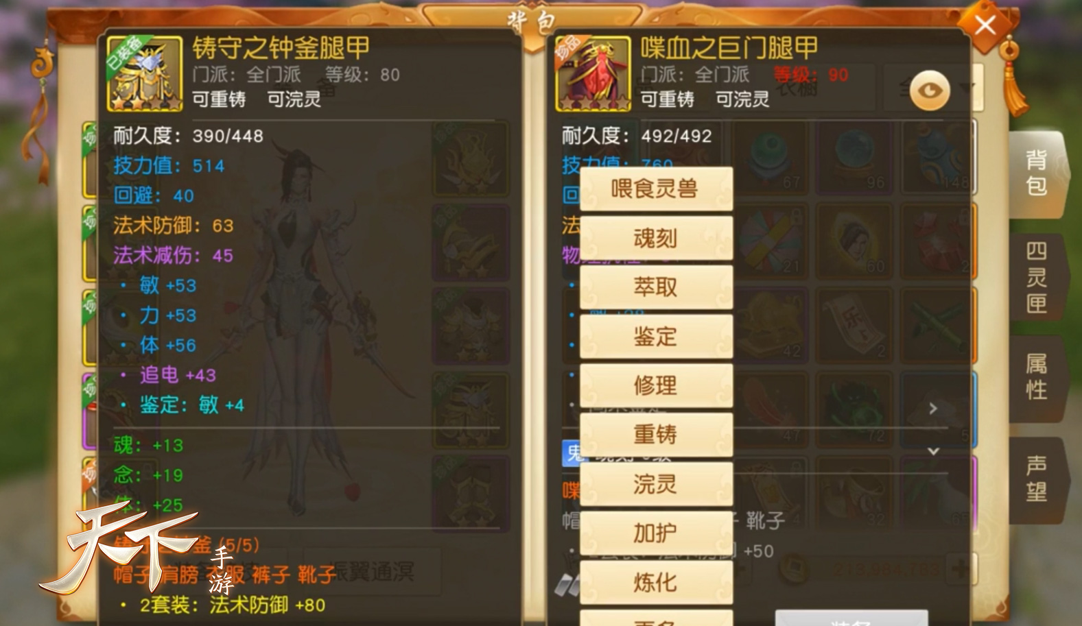 《天下》手游90级魂刻系统七重属性开启超神进阶