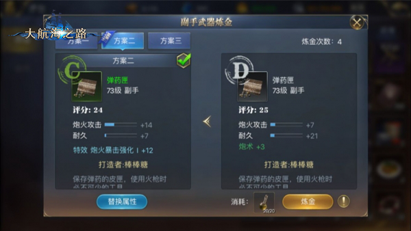 拥有更强战力《大航海之路》副手武器系统详解
