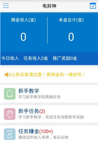 《电财神》实用性评测说明介绍