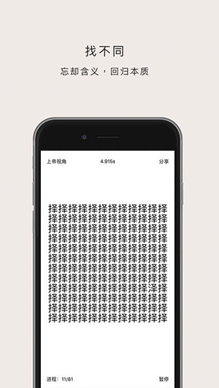 魔性汉字“找茬” 手游《符号》iOS平台限免开启