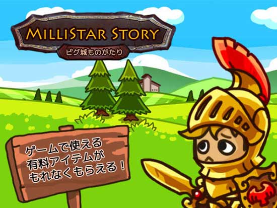 日本放置型手游《MilliStar Story》10月上架 首创画面三分割玩法