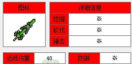 《泰拉瑞亚》手机版叶绿军刀介绍