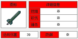 《泰拉瑞亚》手机版秘银重剑介绍