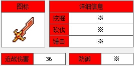 《泰拉瑞亚》手机版钯金波刃剑介绍