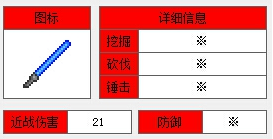 《泰拉瑞亚》手机版光剑介绍