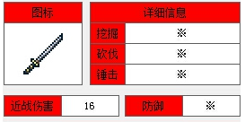 《泰拉瑞亚》手机版武士刀介绍