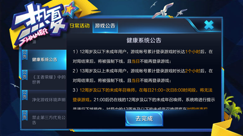 给《王者荣耀》充值3000遭客服阻截 被询问是否为学生