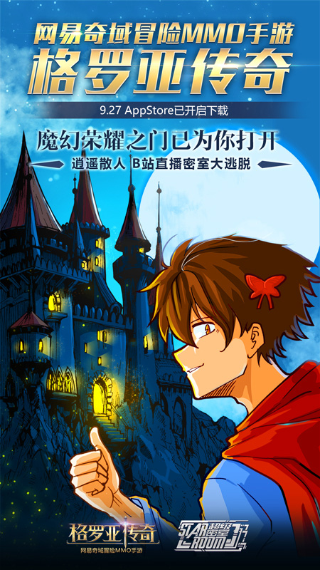 9.27公测！网易魔幻手游《格罗亚传奇》致MMO热爱者的一封信！