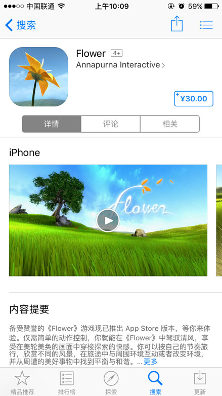 完美的前奏！陈星汉高分神作《Flower》现已登陆iOS