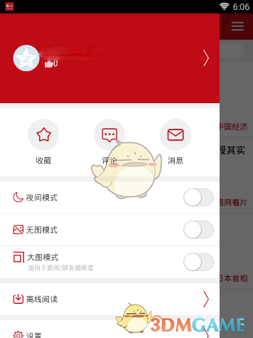 《观察者》app使用方法教程