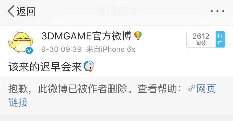 临时工？腾讯WeGame官微宣布吃鸡消息随后被删