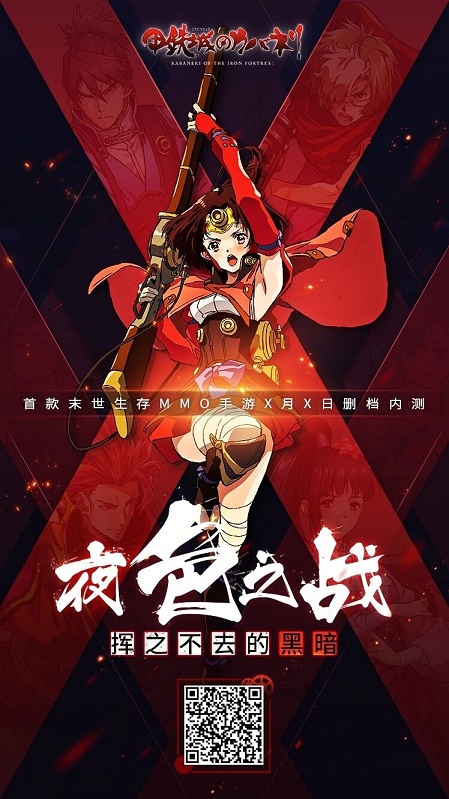 夜色之战即将开启！《甲铁城的卡巴内瑞》登陆上海萤火虫漫展