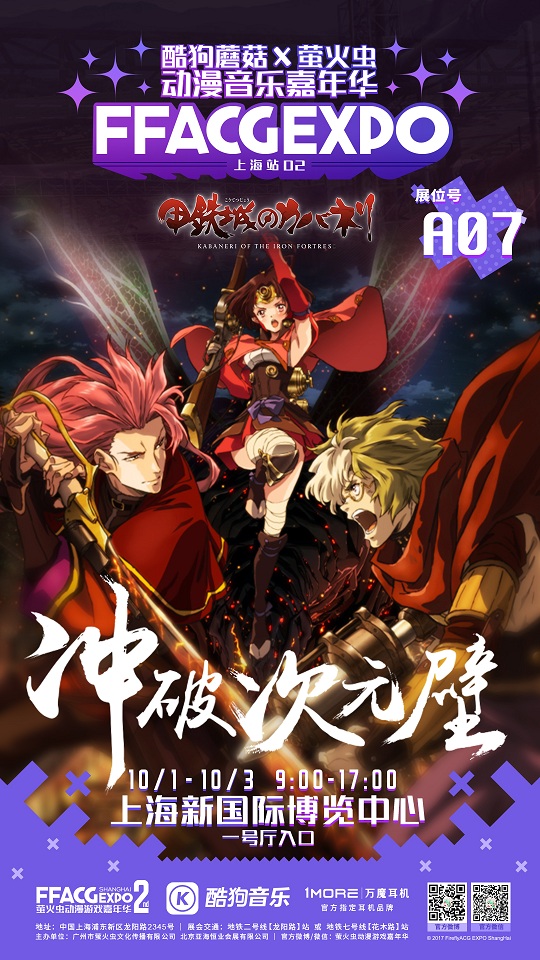 夜色之战即将开启！《甲铁城的卡巴内瑞》登陆上海萤火虫漫展