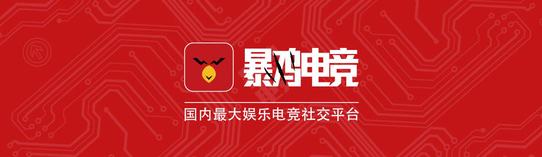 赞助“国服大神”出战KOC，暴鸡电竞到底要干什么？