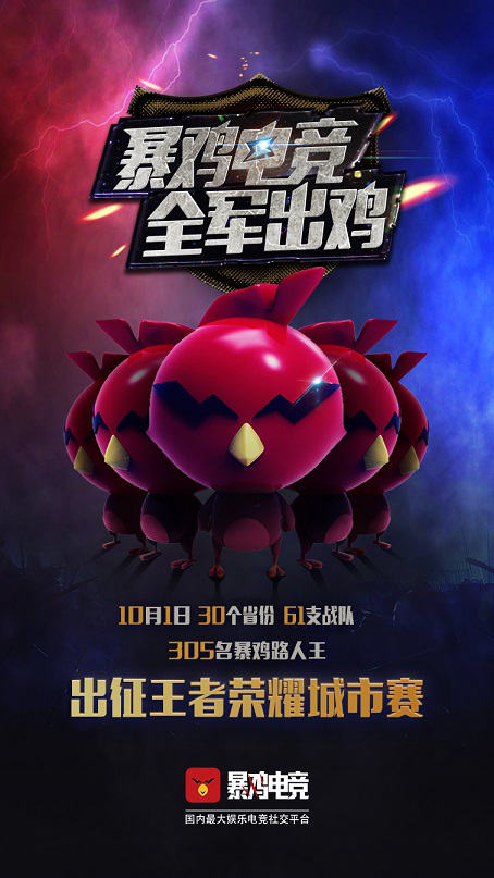赞助“国服大神”出战KOC，暴鸡电竞到底要干什么？