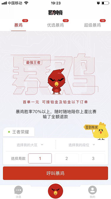 赞助“国服大神”出战KOC，暴鸡电竞到底要干什么？