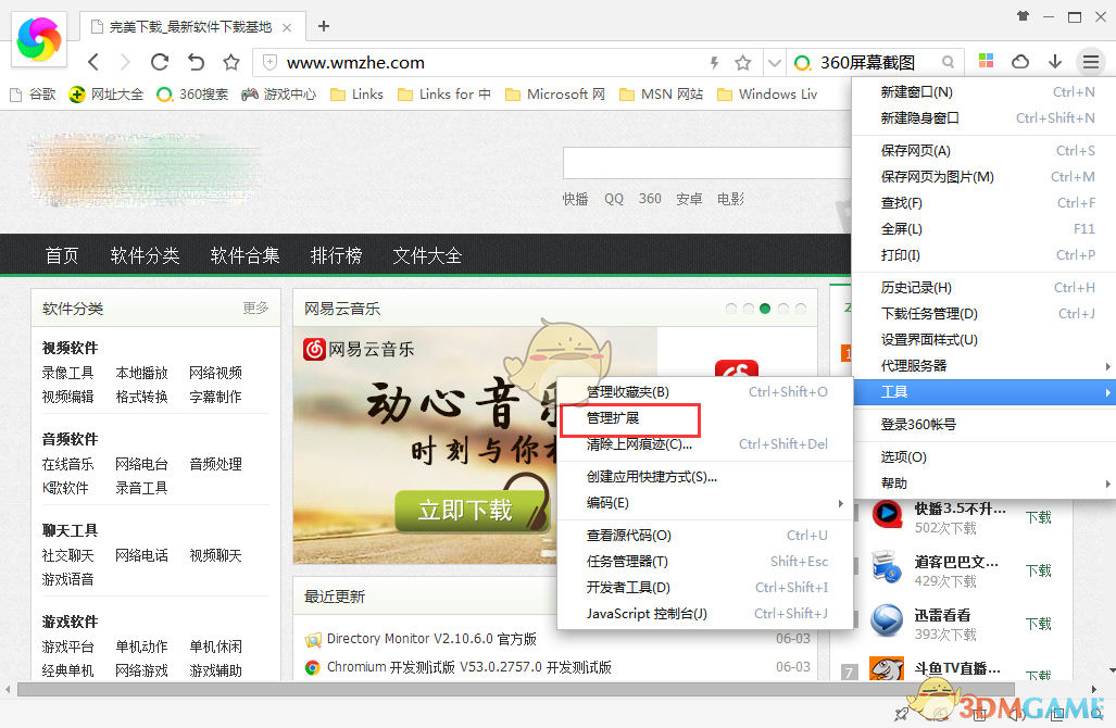 《360极速浏览器》截图工具使用教程