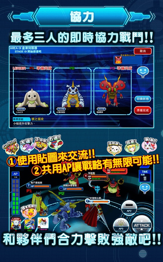 《数码宝贝Linkz》推出繁体中文！培育数码宝贝战斗