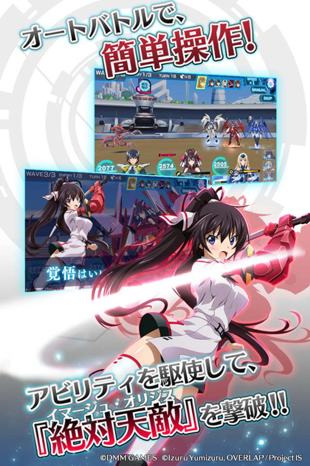 名作之壁《IS无限斯特拉托斯》新手游公布 事前登录开启