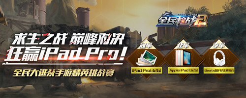四亿枪友热爱的《全民枪战2》精英挑战赛决赛在即！