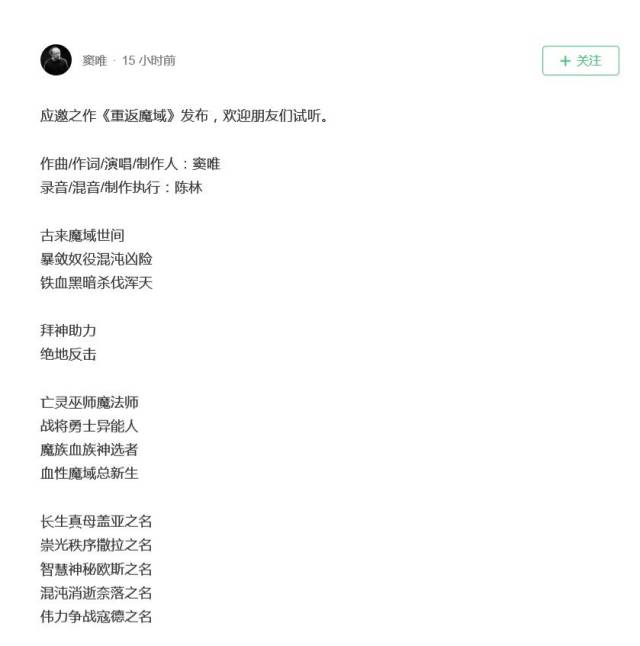多年不见终现身 窦唯为《魔域》手游献声