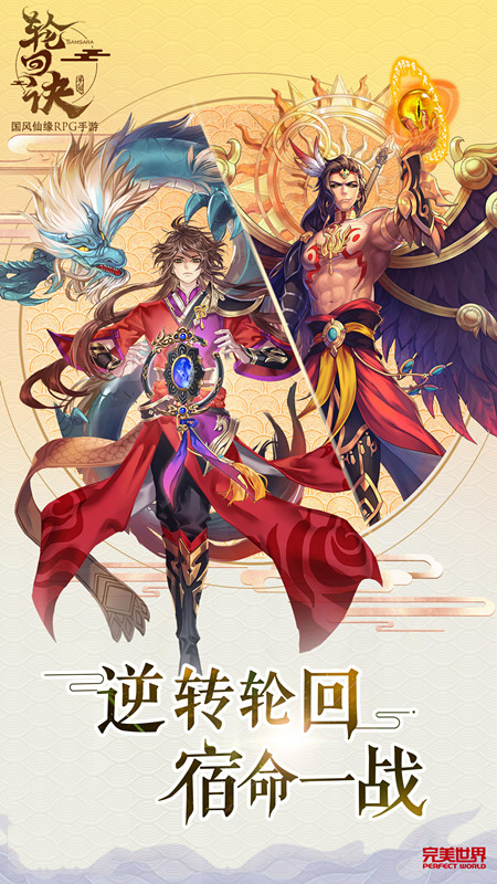 《轮回诀》四大亮点剖析 预约抢专属好礼