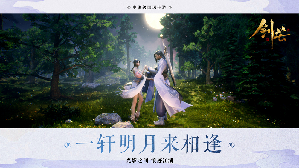 画面之于手游：《剑芒》极致视效能否征服玩家？