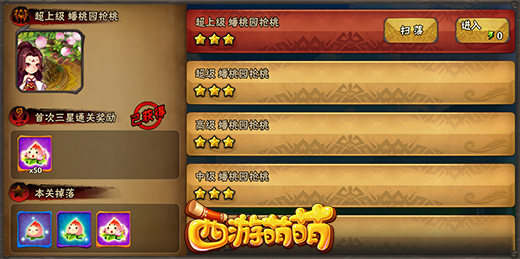 《西游萌萌》手游玩家最爱的三大副本