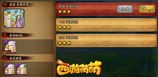 《西游萌萌》手游玩家最爱的三大副本