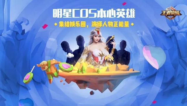 明星coser现身周年庆典《王者荣耀》发布重磅悬念