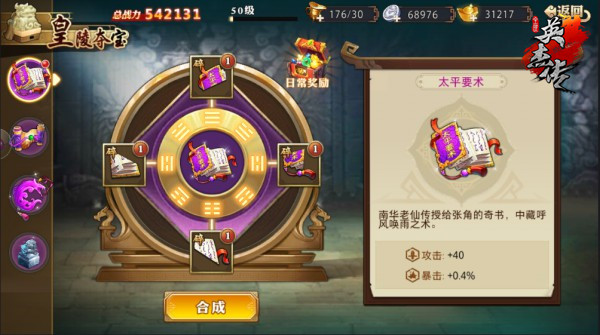 夺宝创天开关《全民英杰传》皇陵夺宝