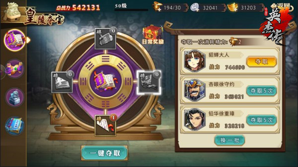 夺宝创天开关《全民英杰传》皇陵夺宝