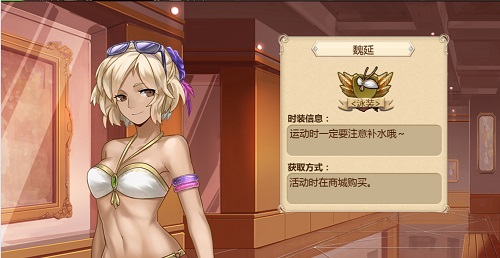 《姬魔恋战纪》魏延泳装技能展示