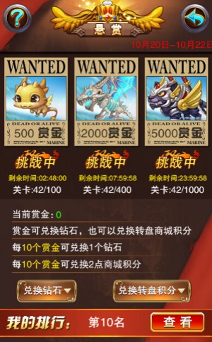 乐趣《不服小天王》黄金通缉令招募悬赏猎人