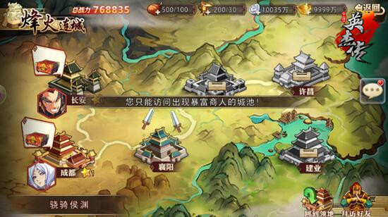 烽火连城！《全民英杰传》轻松带你飞