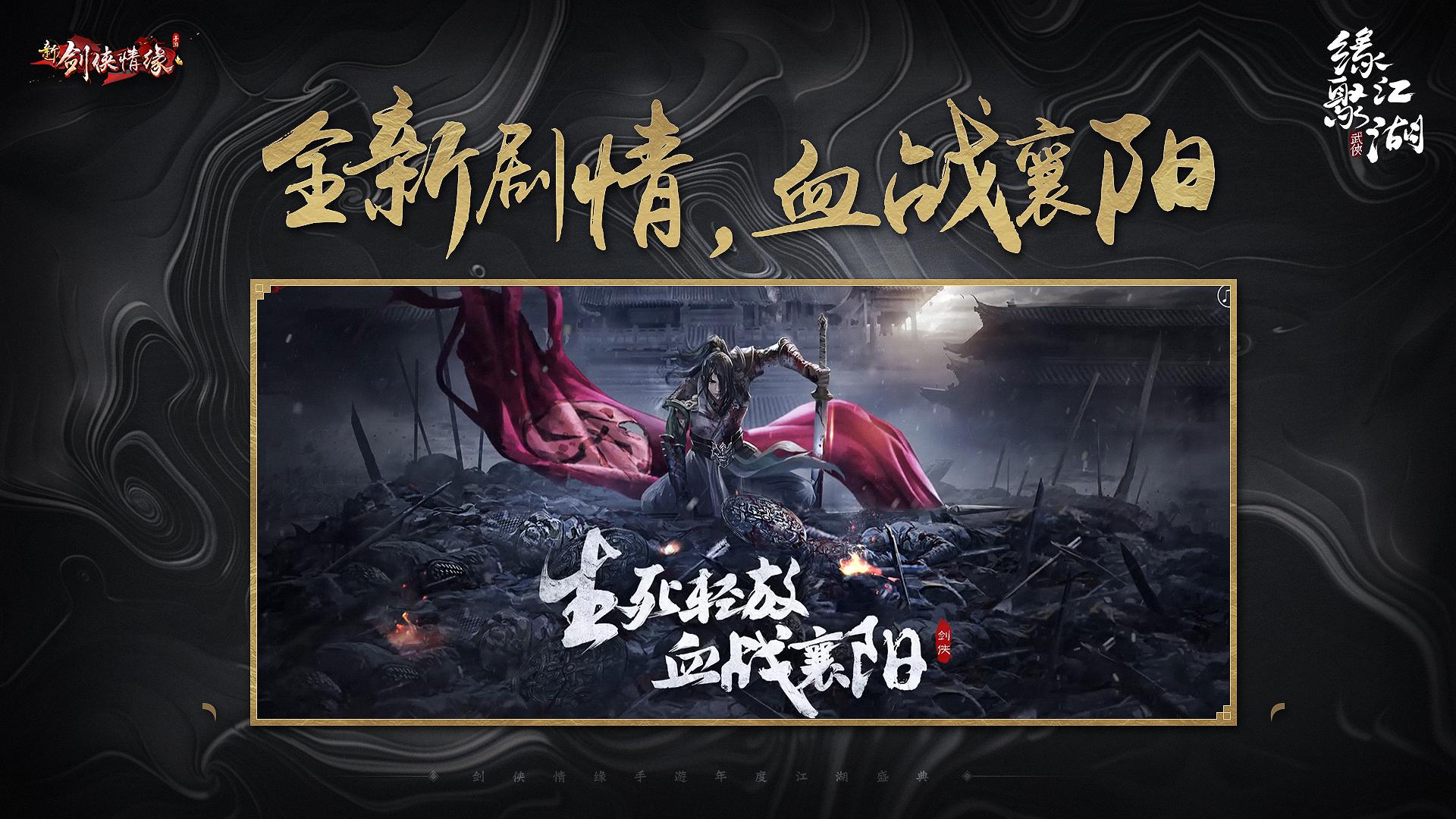 赵丽颖林更新爆笑“互怼” 《新剑侠情缘手游》江湖盛典精彩曝光
