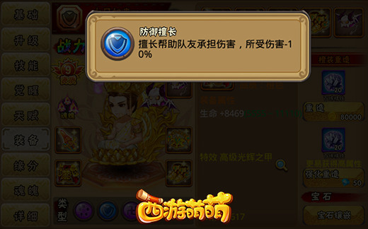 《西游萌萌》大日如来，游戏第一MT