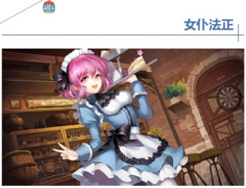 《姬魔恋战纪》刘璋公主女仆法正的心