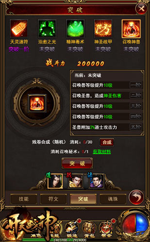 秘术传世9377《开天战神》技能突破玩法解锁