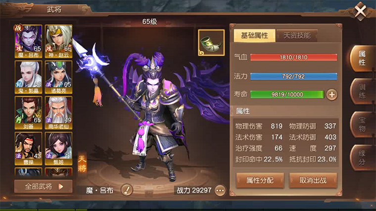 《三国如龙传》终测圆满结束，天将情报大公开