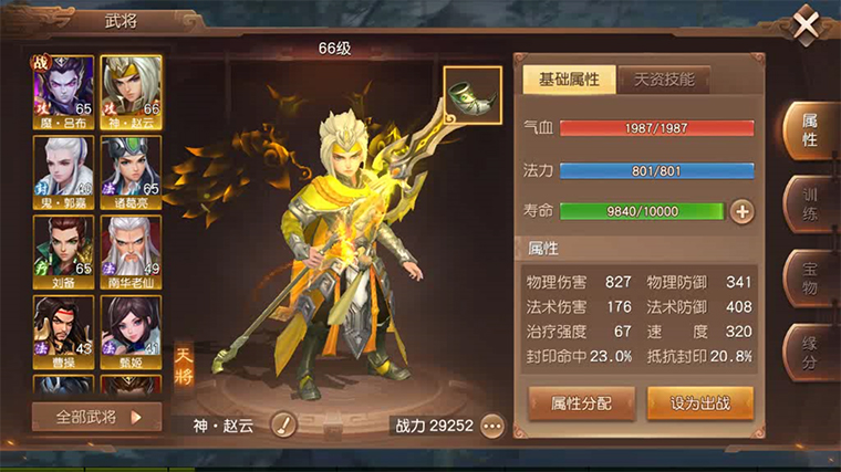 《三国如龙传》终测圆满结束，天将情报大公开