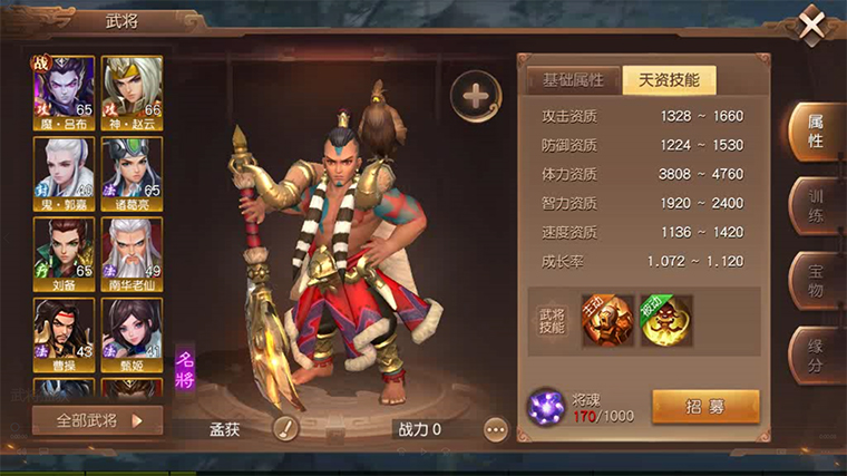 《三国如龙传》终测圆满结束，天将情报大公开